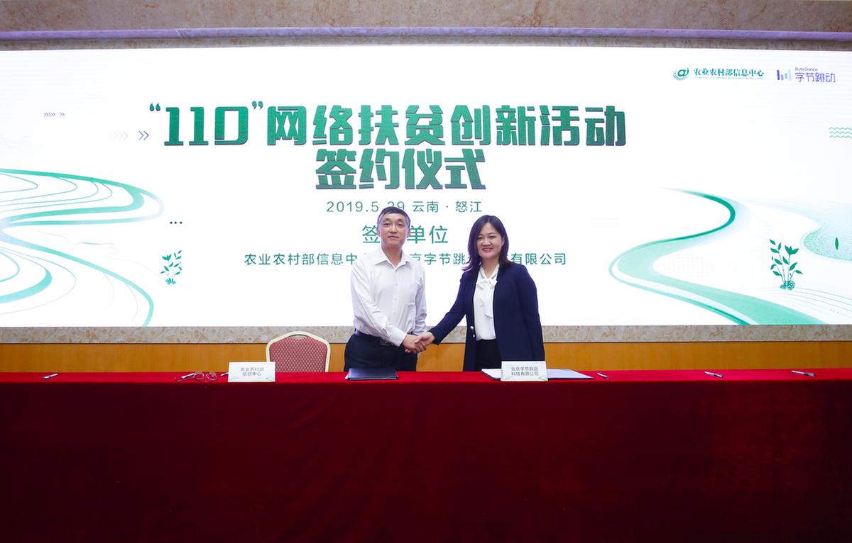 字节跳动农业扶持,字节跳动乡村项目