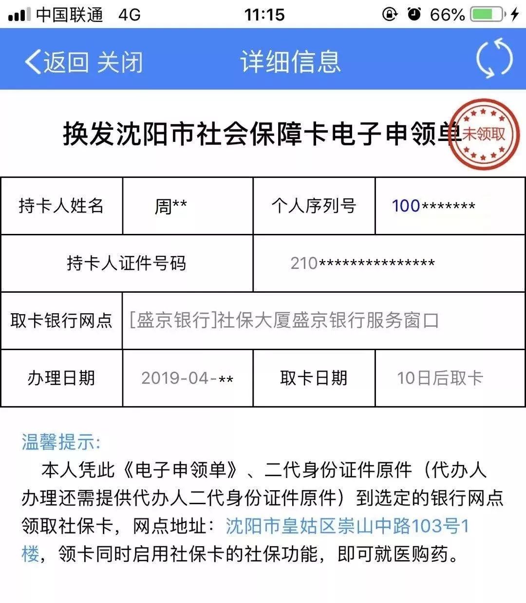 沈阳旧医保卡换新的怎么换,沈阳旧的医保卡2019年作废吗