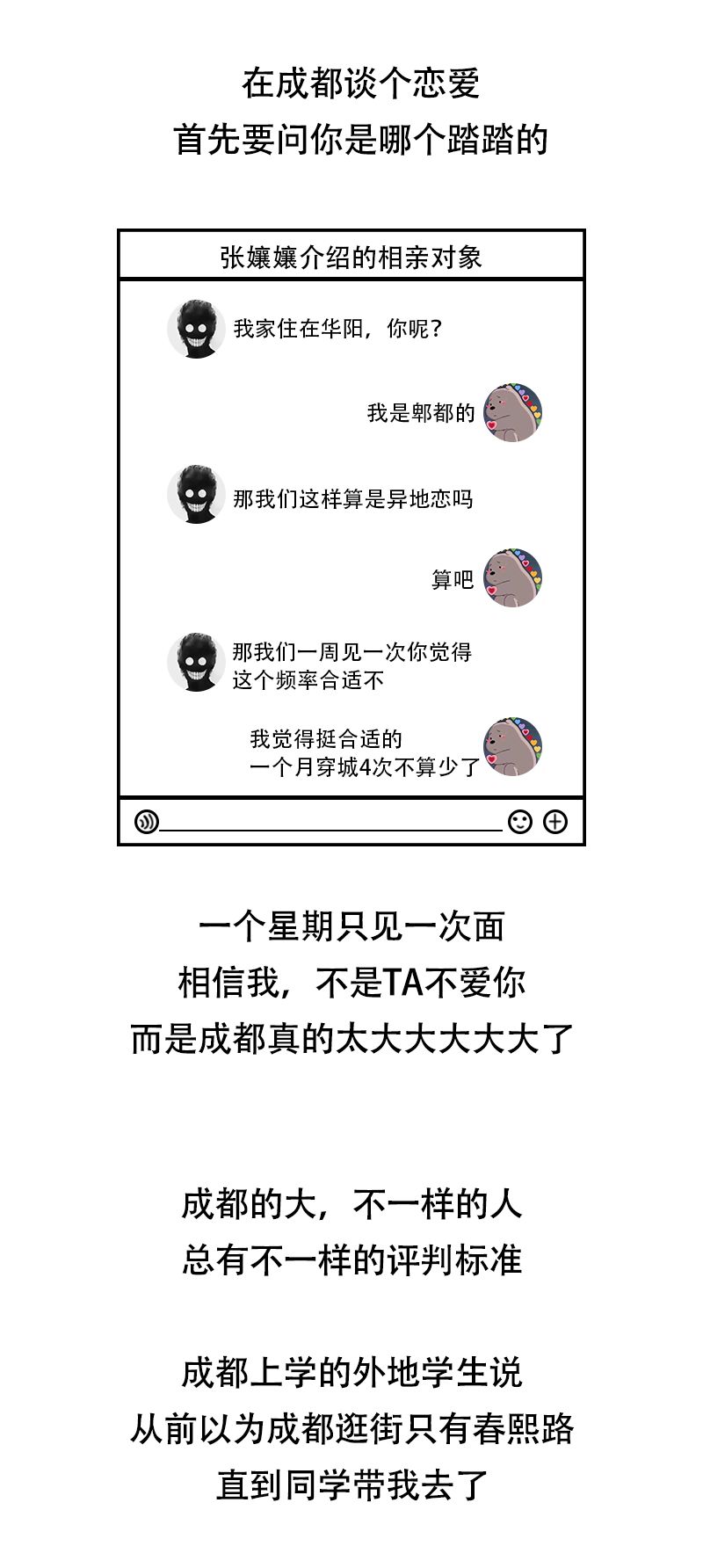 天哪！成都简直太太太太太太大了！