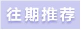 首批中小学校长名单,2019年中小学校长公示名单