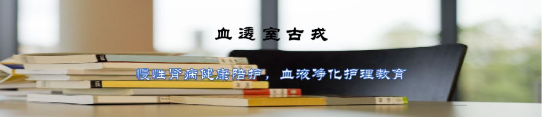 医学背景下的精准血液净化,血液净化科居家护理服务项目