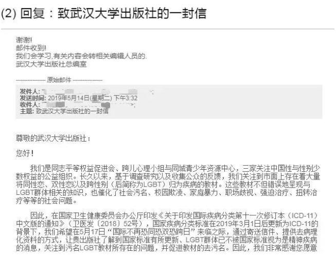 南开大学出版社：不再出版污名LGBT的教材