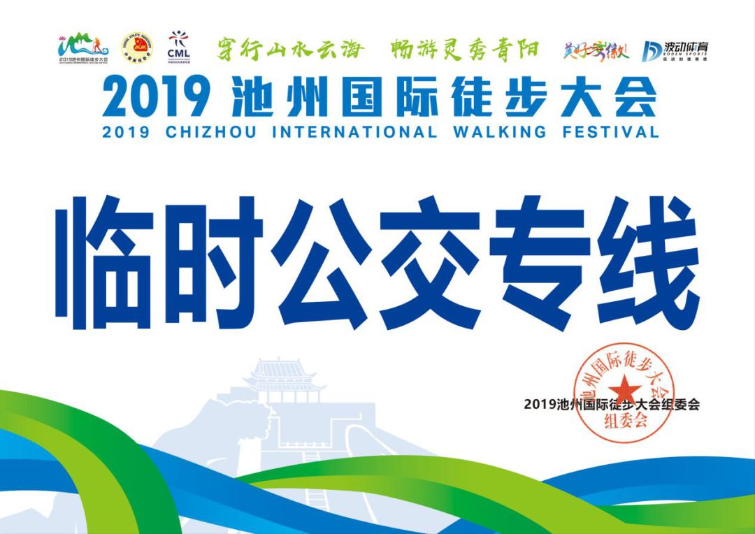 池州全国第八届徒步大会,池州国际徒步会路线