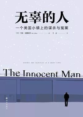 无辜的人内疚自责,无辜者的悲情