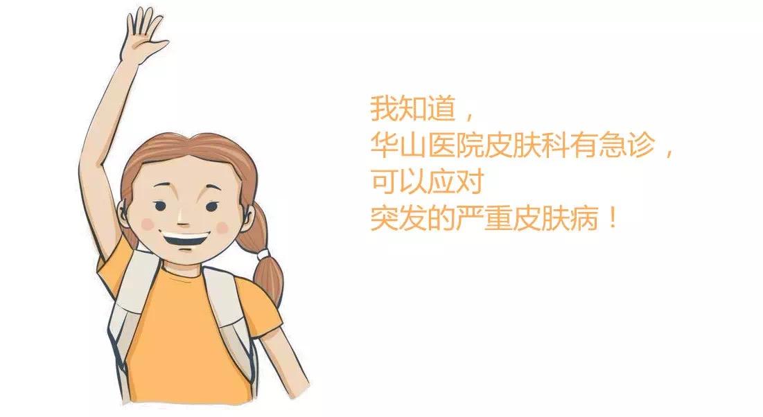 华山医院icu,华山医院各种皮肤病