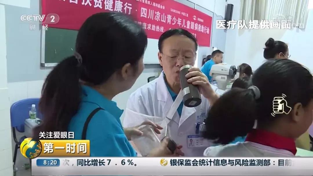 央视专题报道新视界眼科凉山公益行｜光明初心与公益恒心收获赞誉