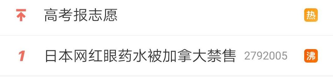 日本禁售的眼药水是哪个牌子,这几款日本网红眼药水被国外禁售