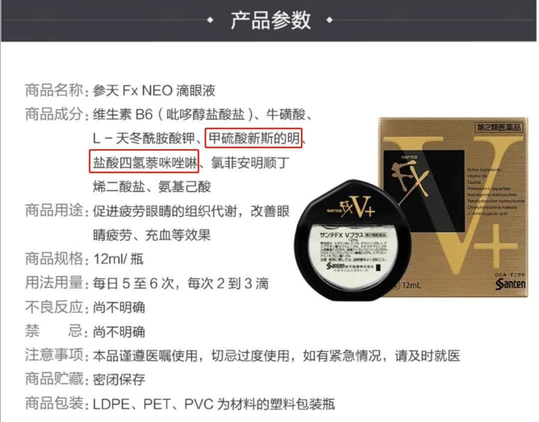 日本网红眼药水真的不能用,这些网红眼药水国外被禁售
