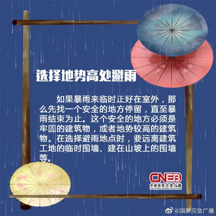 @所有黄冈人，今天夜间，将有强降雨携带雷电大风来袭，请广大市民注意安全！内附安全防御小方法