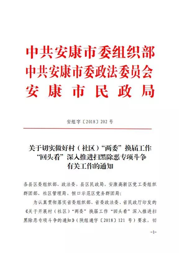 扫黑除恶|安康市扫黑除恶专项斗争大事记