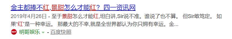 景甜有多深情,靠恋爱扭亏为盈