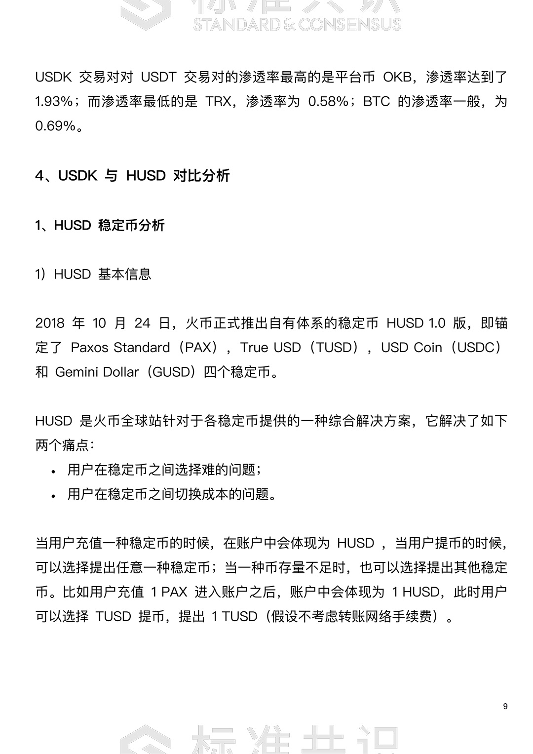 USDK深度研究：“USDT第一备胎”？