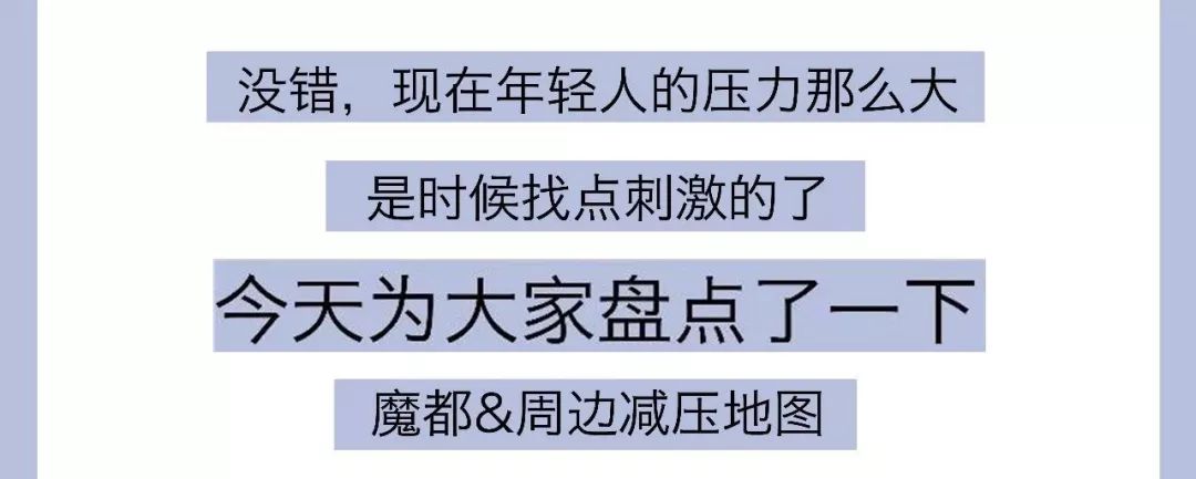 压力大没地方释放,压力太大适合解压的地方