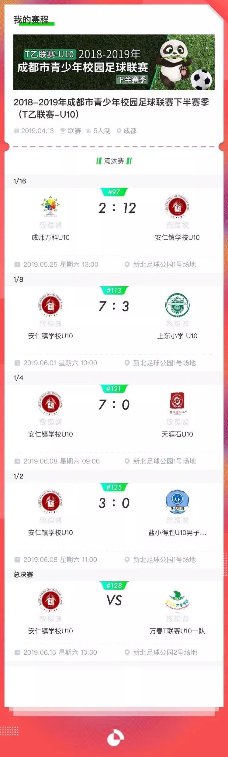 奔跑吧足球小将活动视频,大邑县安仁足球队