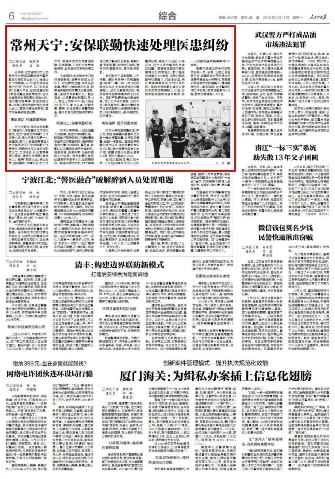 常州天宁：安保联勤快速处理医患纠纷