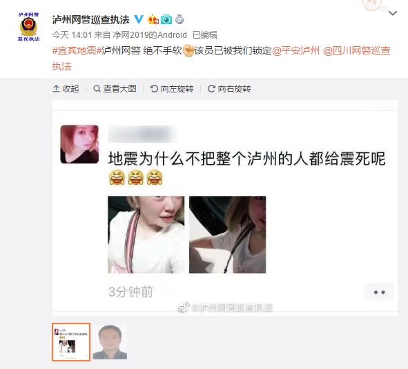 网友举报，震后发不当言论，警方喊话@付某某