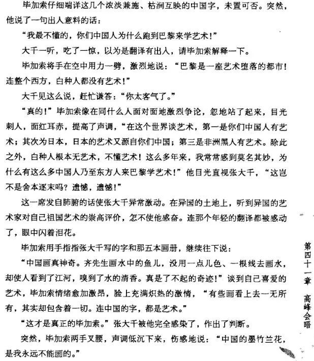 毕加索谈东方艺术,毕加索说中国绘画艺术