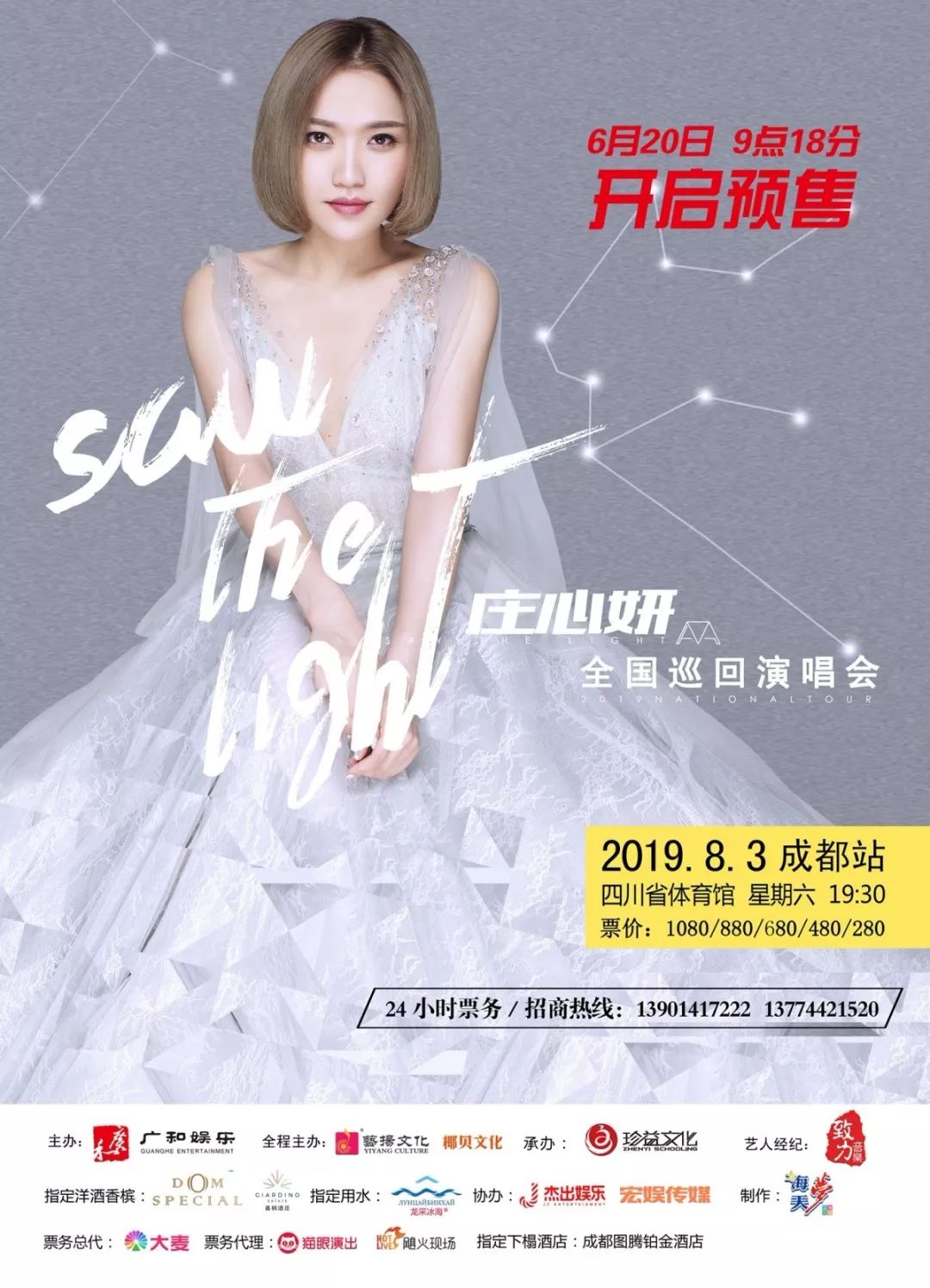 庄心妍什么时候巡演结束,庄心妍2019全国巡演时间表