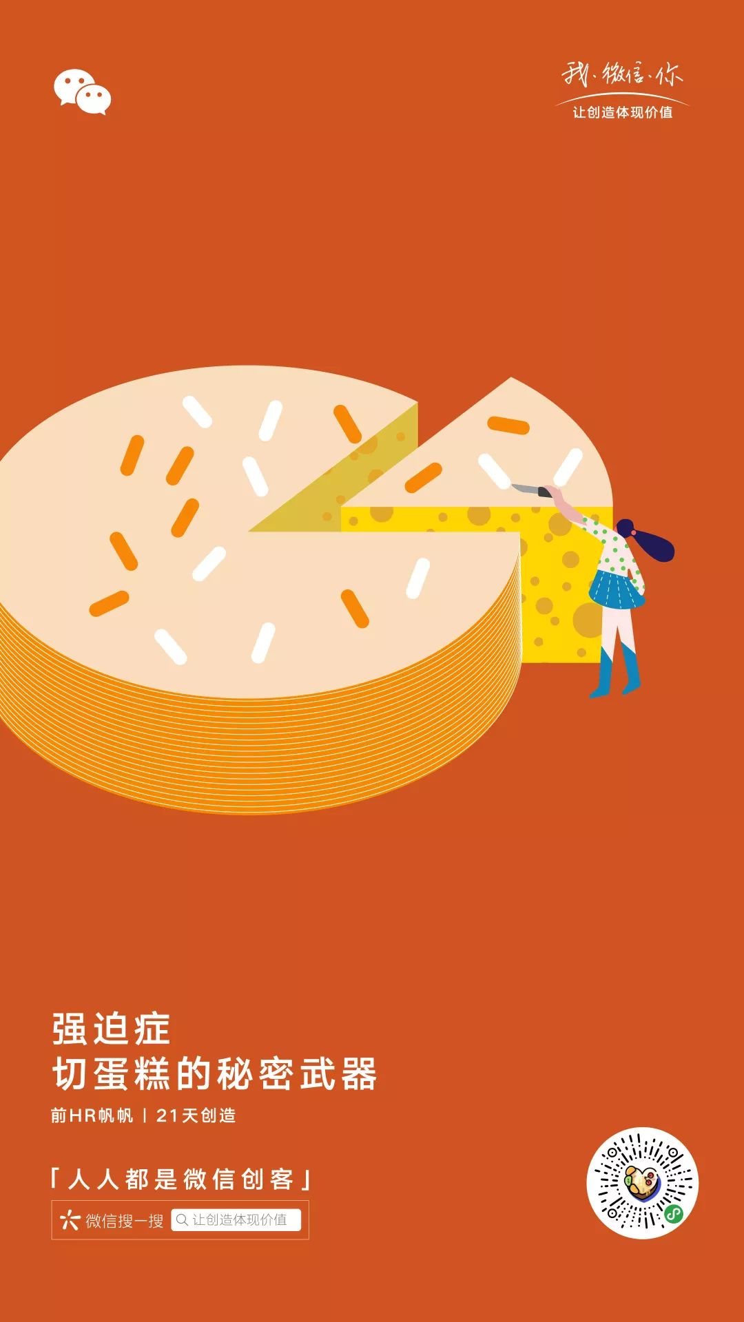 《我爱发明》是我人生的浪漫导师