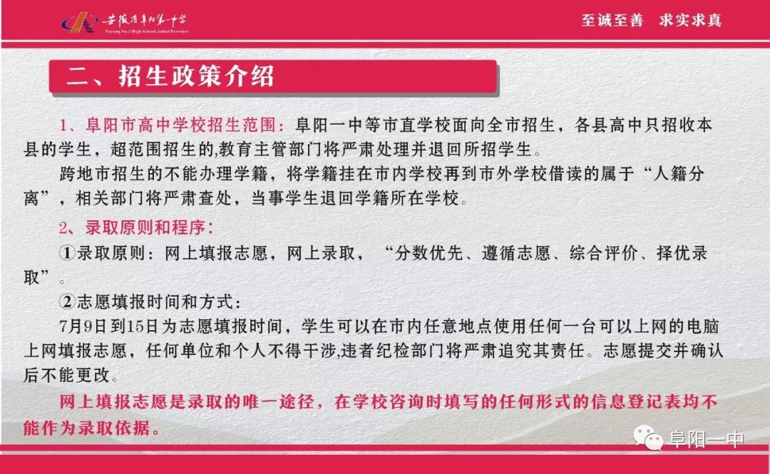 阜阳市一中今年招生计划,阜阳五中招生视频