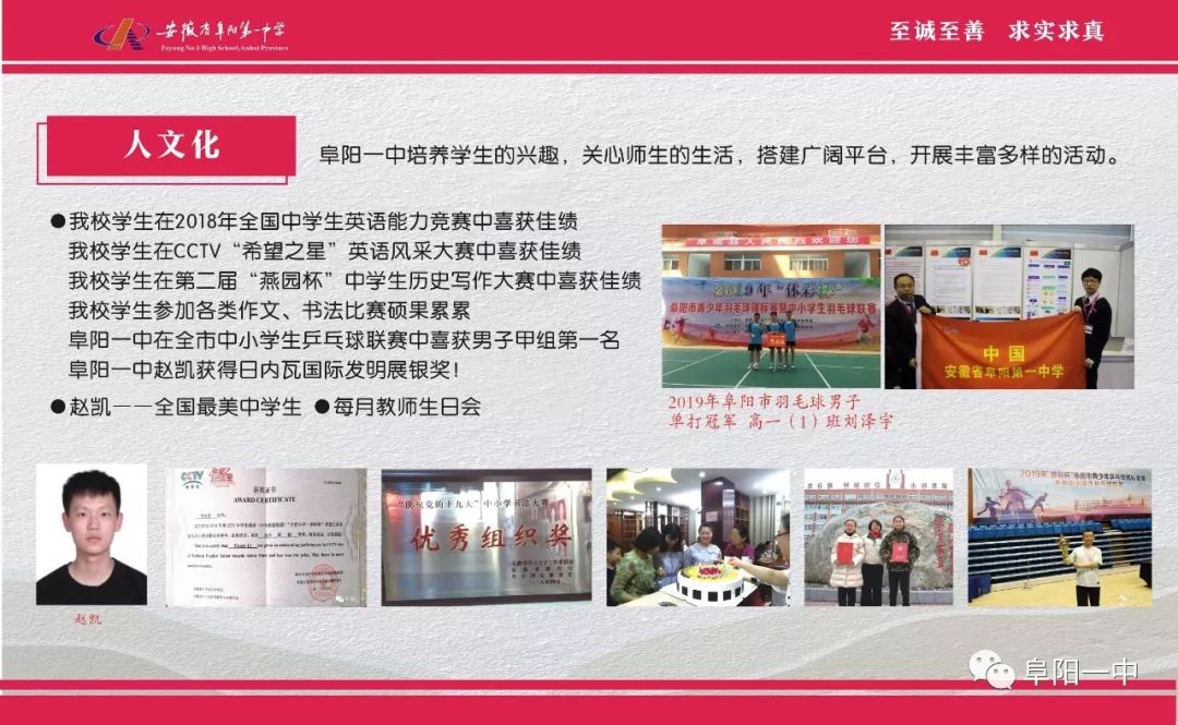 阜阳市一中今年招生计划,阜阳五中招生视频