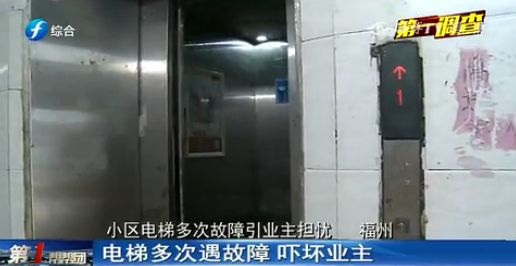 电梯惊魂福州,电梯惊魂一幕