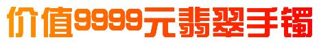 金店卖1万多翡翠实际价格是多少,万元翡翠千元购