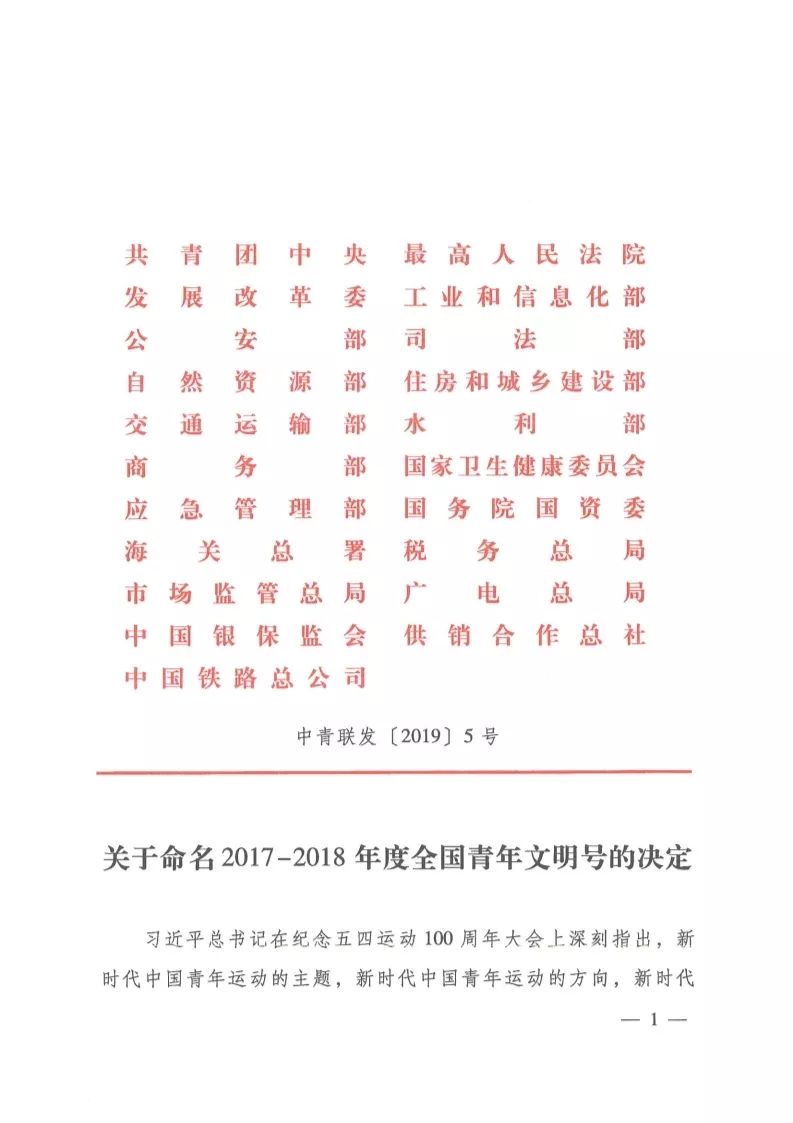 恭喜克拉玛依区人民法院立案庭荣获全国青年文明号啦！
