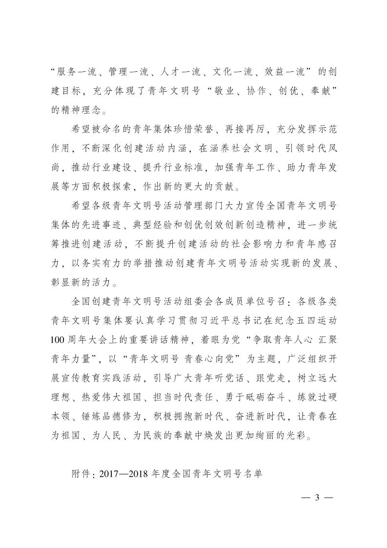 恭喜克拉玛依区人民法院立案庭荣获全国青年文明号啦！