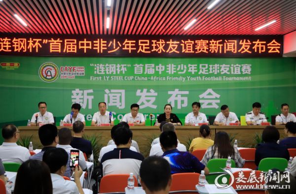 娄底中非足球友谊赛,娄底中非青少年足球赛