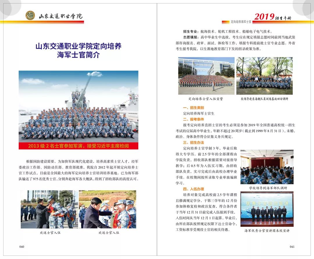 山东交通学院各专业介绍,山东交通职业学院泰山校区