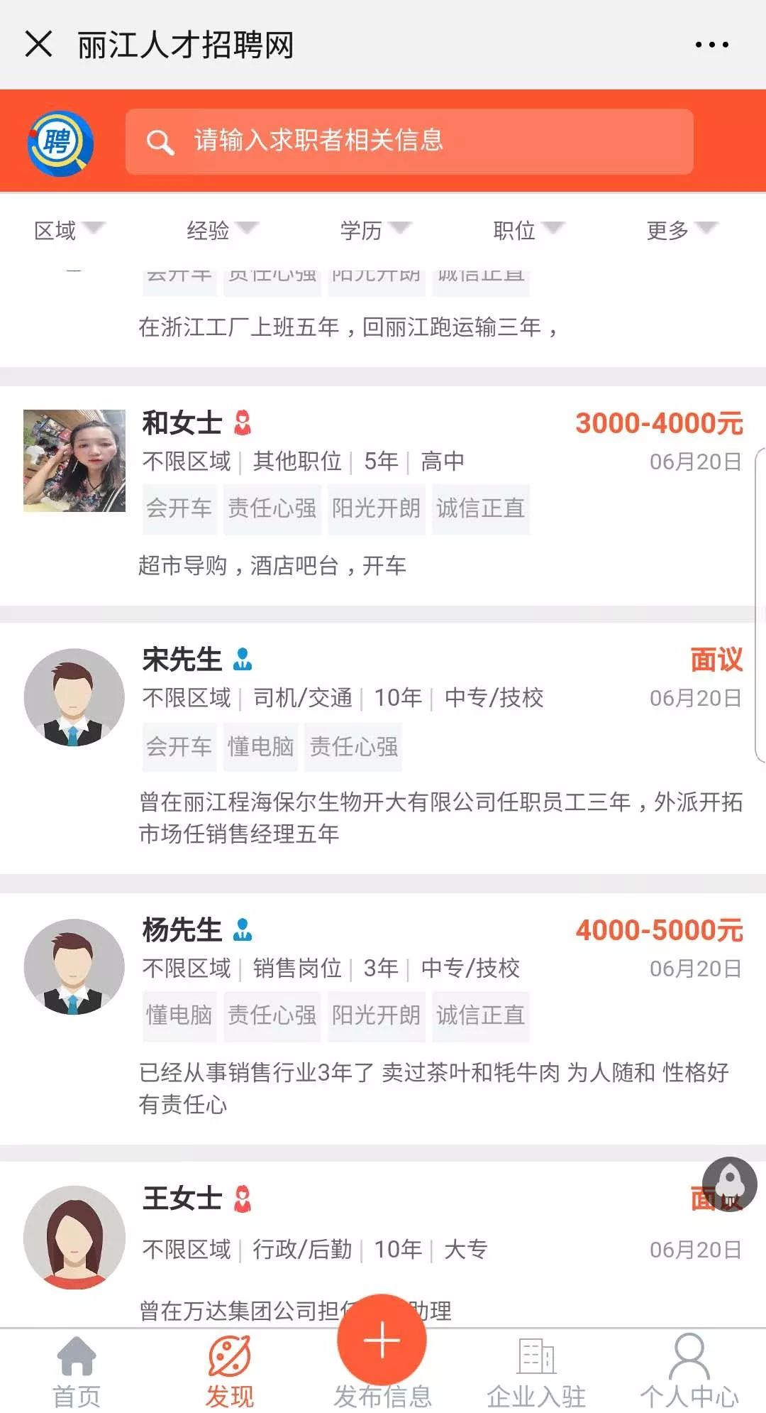 丽江找工作招聘信息最新2024,找丽江附近本地招聘信息