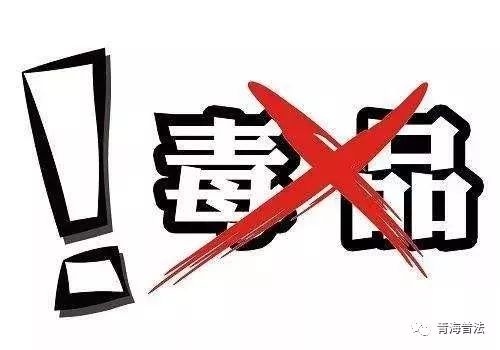 远离*品毒**|青少年如何防止吸毒？这些你不可不知的禁毒知识！