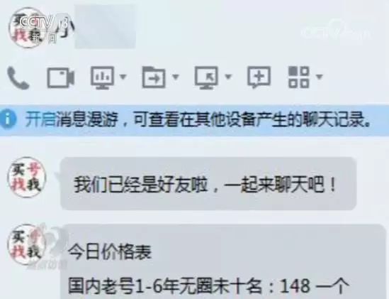央视起底微信号地下交易:可批发零售用来洗钱赌博