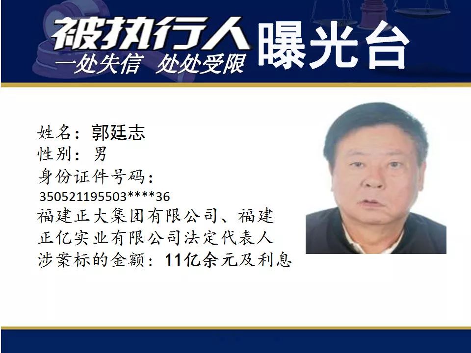 福建多位“企业大佬”成老赖！这家企业法人夫妻涉案超33亿元