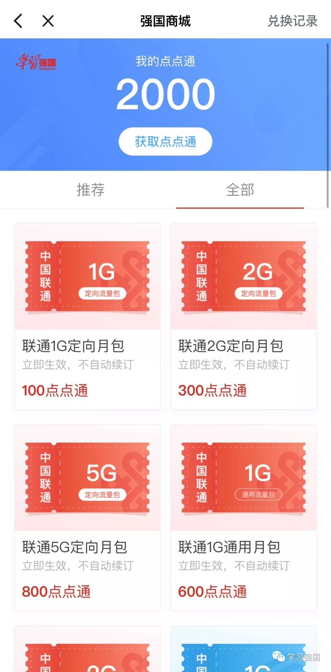 学习强国的积分兑换商城在哪里,学习强国积分兑换商城怎么用