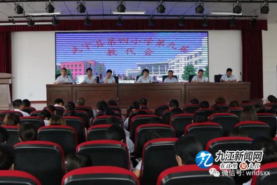 第四届教代会第四次会议工作方案,武宁县第四小学简介