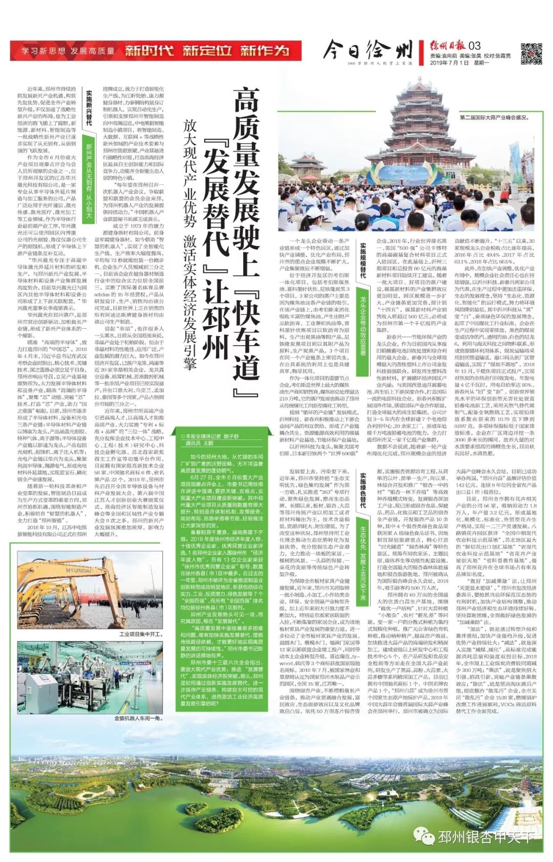 徐州邳州日报,邳州新闻资讯