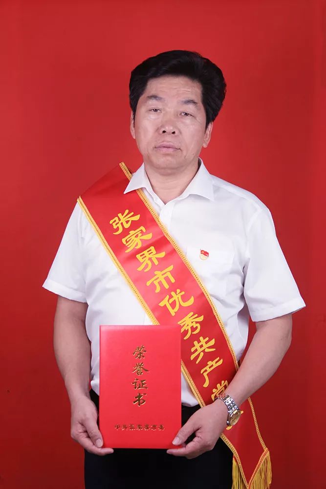 「关注」张家界市召开庆祝中国*产党共**成立98周年表彰暨“不忘初心、牢记使命”主题教育座谈会