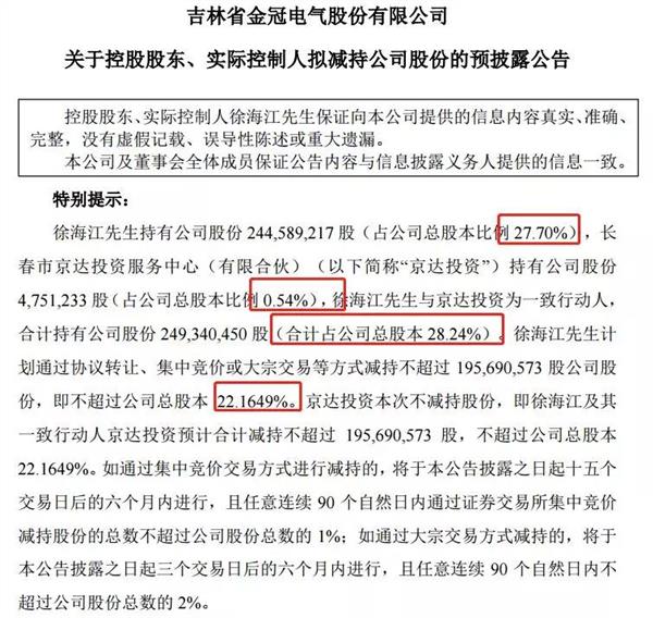 实控人减持股票意味着什么,上市公司做大了实控人能不能减持