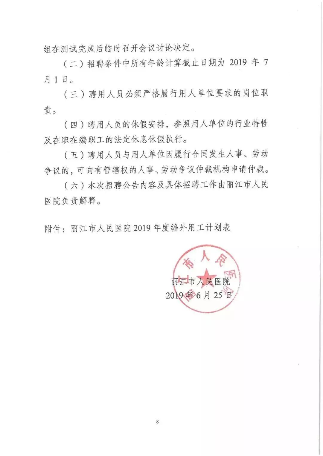 丽江药店招聘网最新招聘信息,最近丽江私人药店招聘