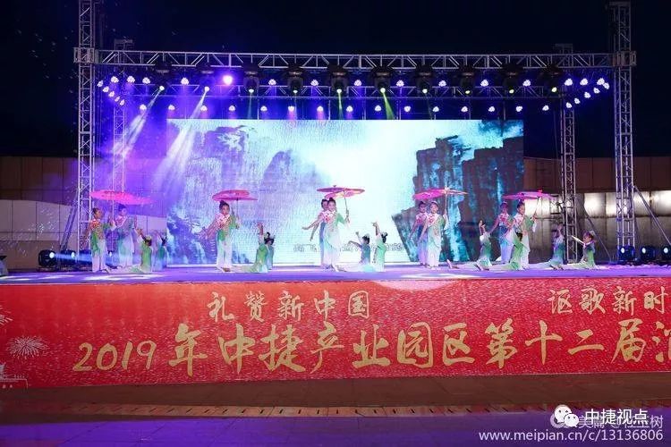 礼赞新中国讴歌新时代——2019年中捷产业园区第十二届消夏晚会盛大启幕