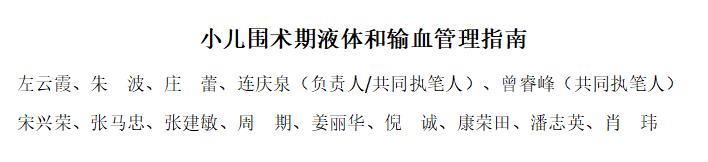 小儿外科围手术期护理,新生儿输血技术规范