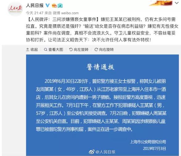 新城董事猥亵女童作案过程曝光！王振华猥亵案周女士身份揭秘王振华上海猥亵女童案最新消息