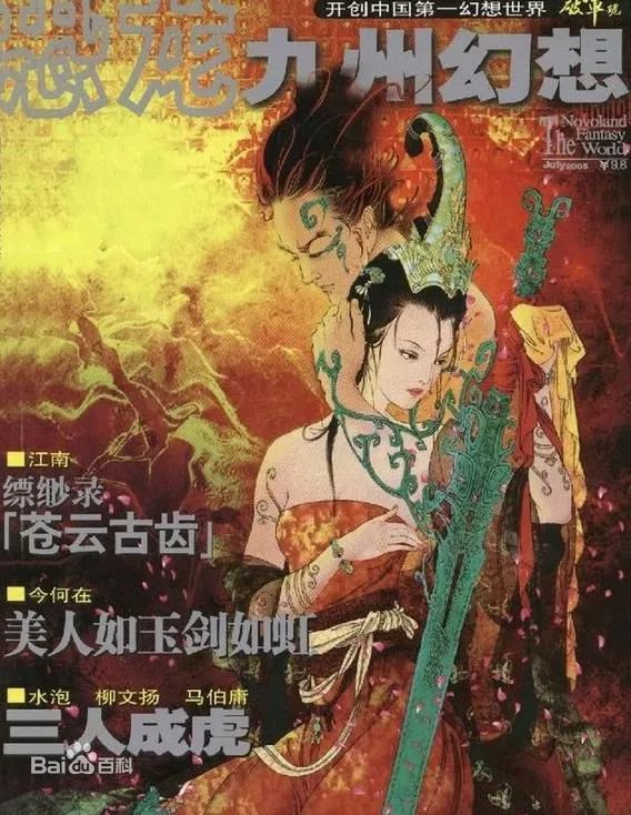 男装周|你看过国产玄幻杂志《九州幻想》么？最近都在搞这种未来修行