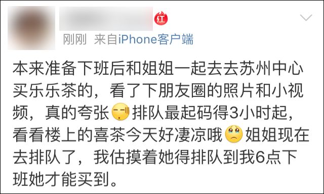 看呆！今天苏州中心排队3小时买杯乐乐茶！想问一句你们为什么不用上班
