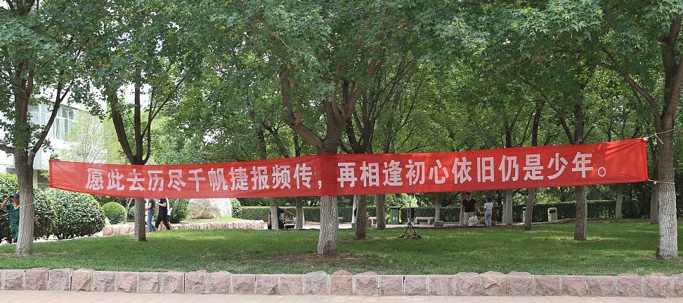 催人泪下的毕业横幅,本科毕业典礼横幅