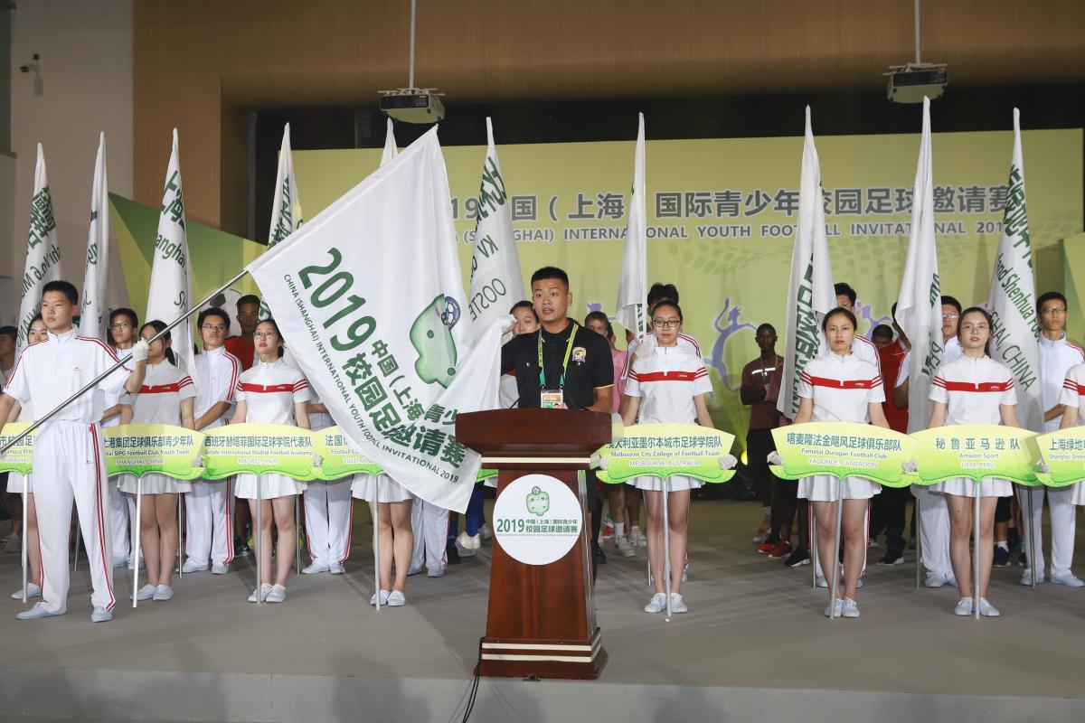 2019上海校园足球国际邀请赛,2020上海国际青少年足球比赛
