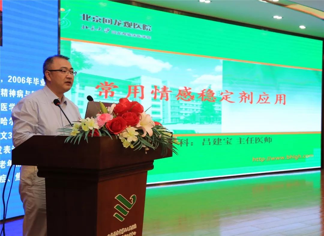 呼伦贝尔市医学会精神卫生学分会第五次学术年会召开