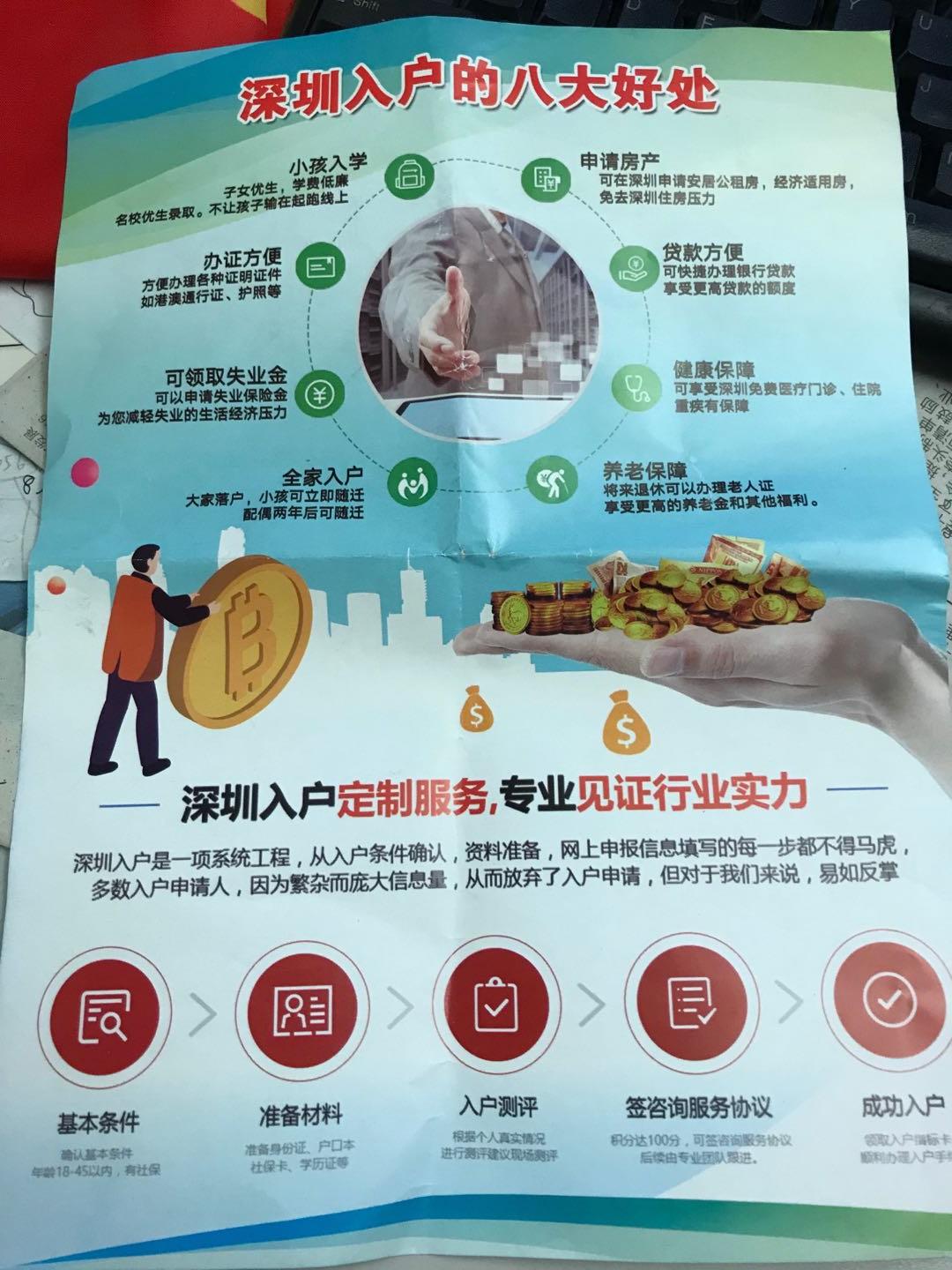 深圳入户代办骗局,深圳入户代办机构安全吗